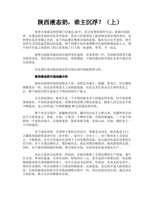 陕西液态奶谁主沉浮（上）