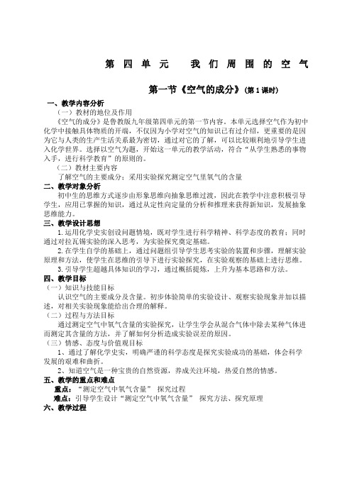 空气的成分教学设计