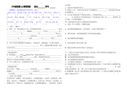 语文第14周周周清  姓名        学号