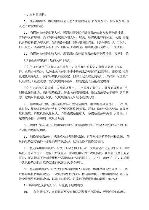燃烧调整原则