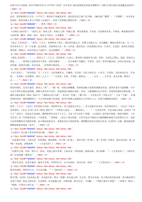 炎黄子孙不忘始祖