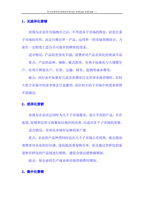 营销LV8 5种营销理念