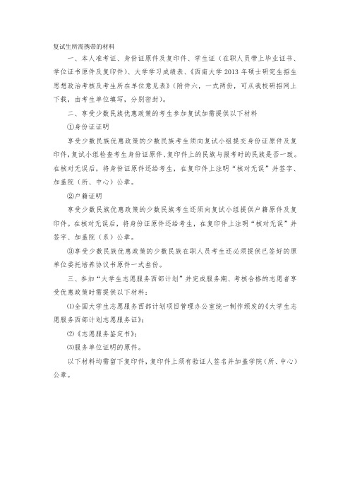 复试所需材料(不知道每个院是否一样 先看下)