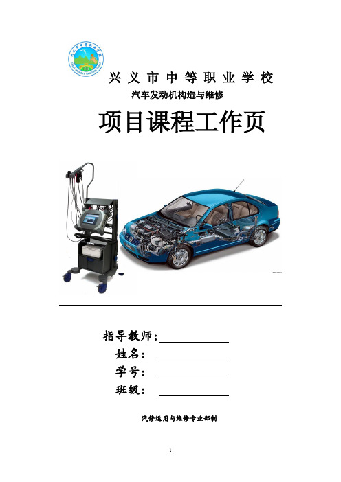发动机构造与维修教学模块