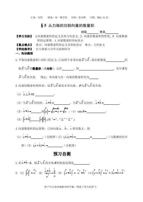 §5 从力做的功到向量的数量积