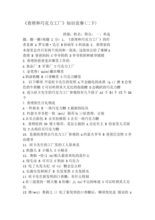 查理和巧克力工厂知识竞赛