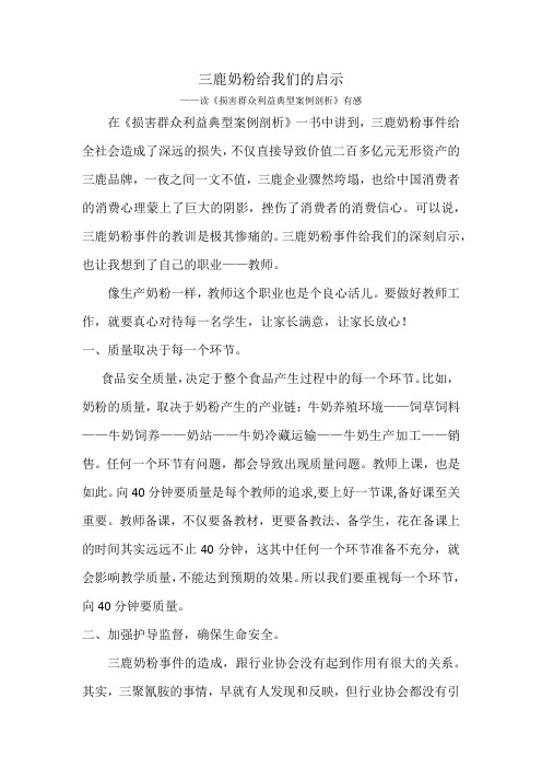 三鹿奶粉给我们的启示