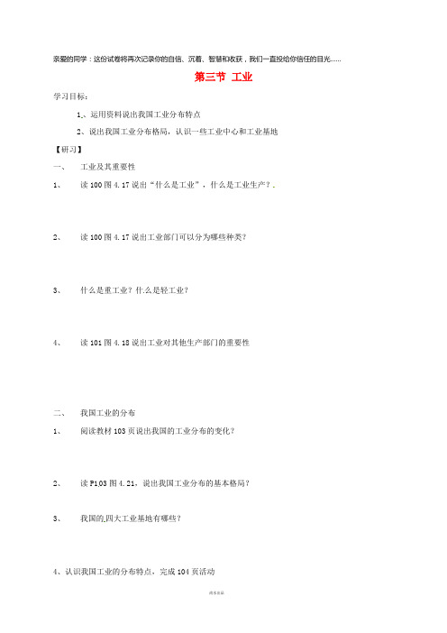 八年级地理上册 4.3工业导学案1(无答案)(新版)新人教版