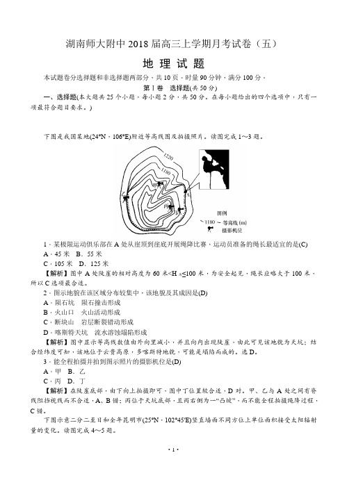 2018高三上学期期末地理试题3套有答案