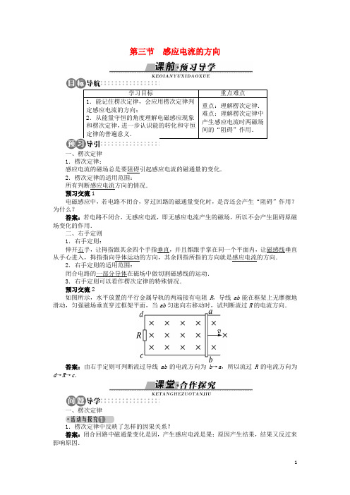 高中物理第一章电磁感应第三节感应电流的方向学案粤教版选修3_2