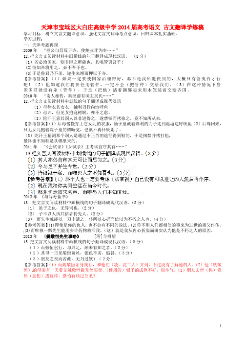 天津市宝坻区大白庄高级中学2014届高考语文古文翻译学练稿