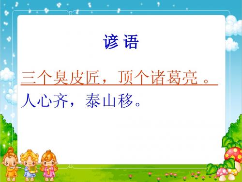 品德与社会五上《集体的事谁说了算》