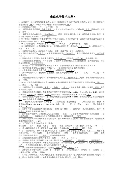 电路电子技术习题4