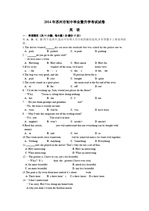 2014年苏州中考英语试题【完美打印版】