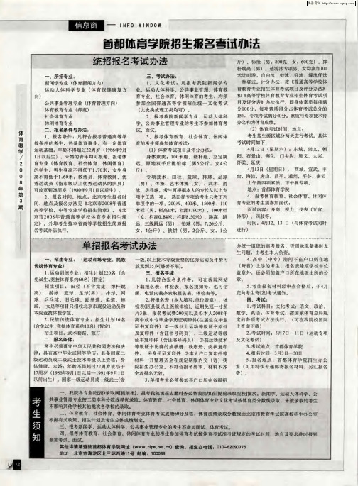 首都体育学院招生报名考试办法