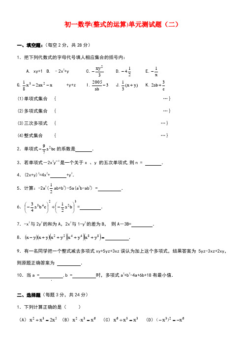 七年级数学下册-整式运算练习-北师大版