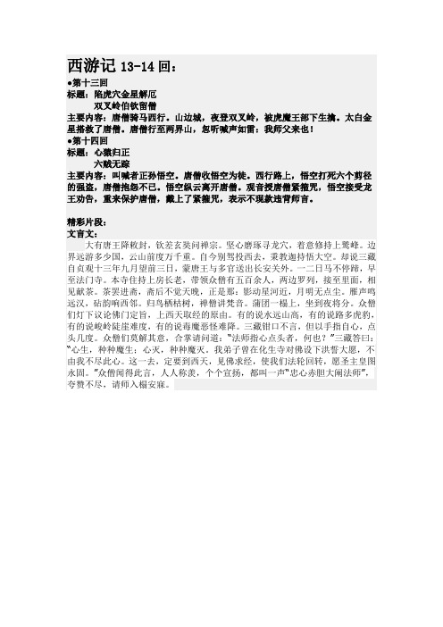 西游记13-14回