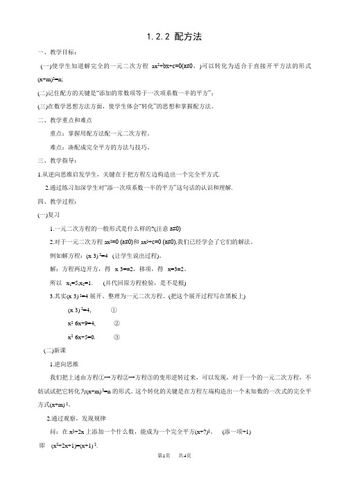 数学九年级上湘教版1.2.2 配方法6教案