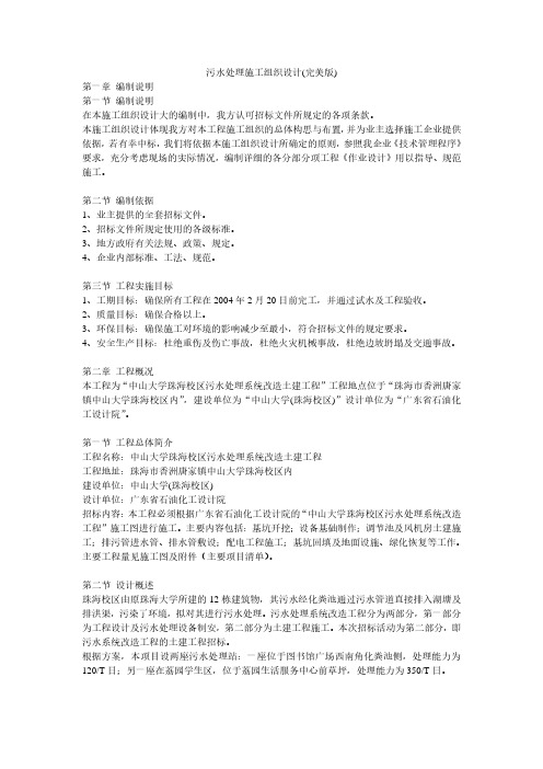 污水处理施工组织设计方案