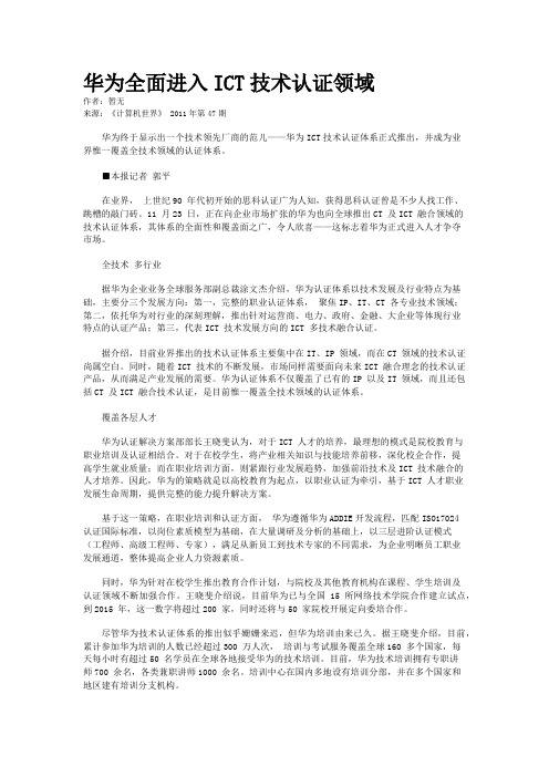 华为全面进入ICT技术认证领域
