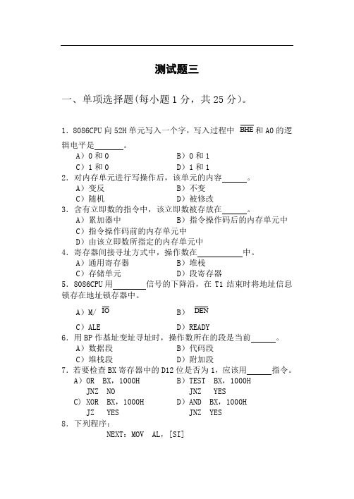 微机与接口技术测试3