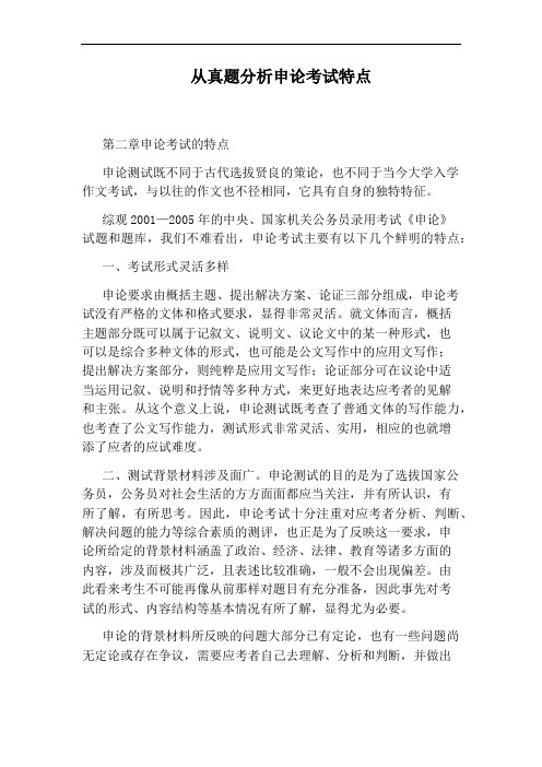 从真题分析申论考试特点