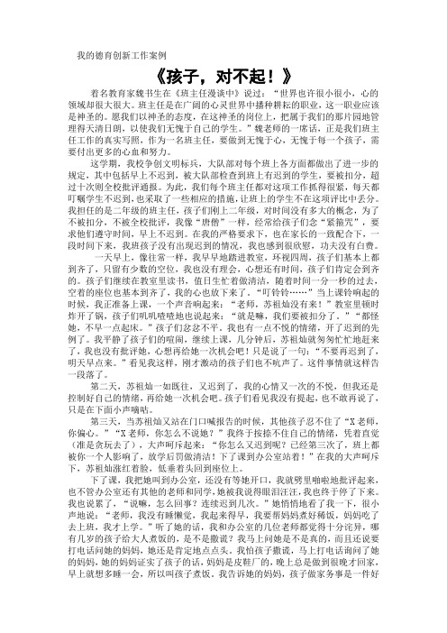教育故事孩子对不起