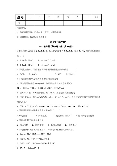 周口中英文学校高三化学上学期期中试题.doc