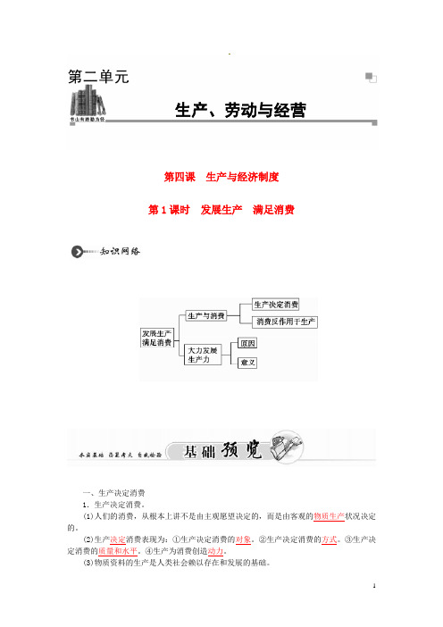 高中政治第4课第1课时发展生产满足消费达标与提升新人教版必修1