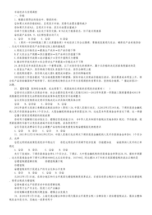 2012高考政治热点题目 财政政策和货币政策.pdf
