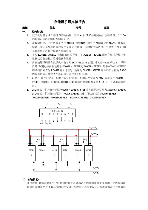 存储器实验报告