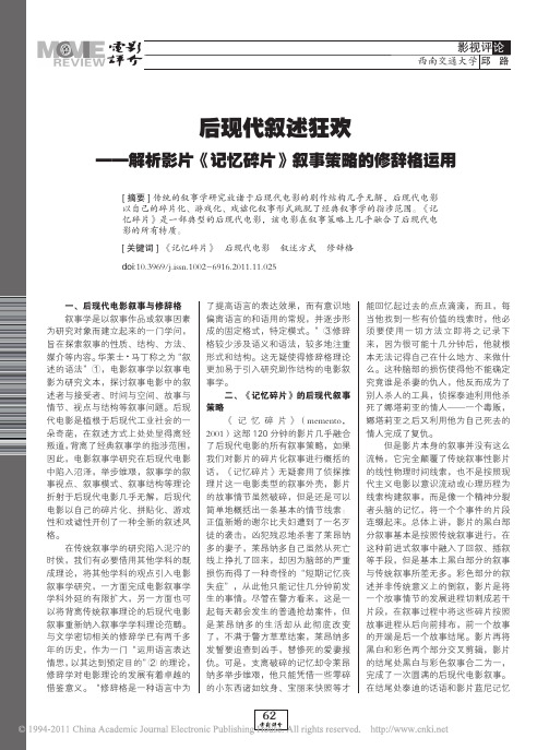 后现代叙述狂欢_解析影片_记忆碎片_叙事策略的修辞格运用