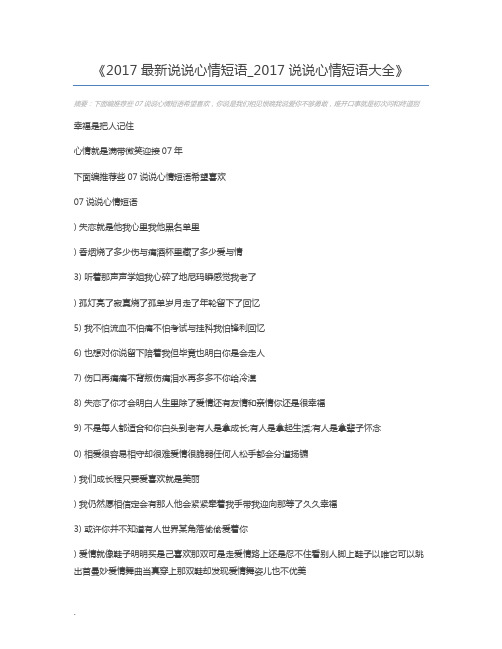 2017最新说说心情短语_2017说说心情短语大全