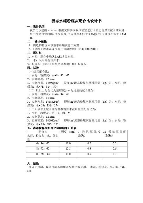 流态粉煤灰设计