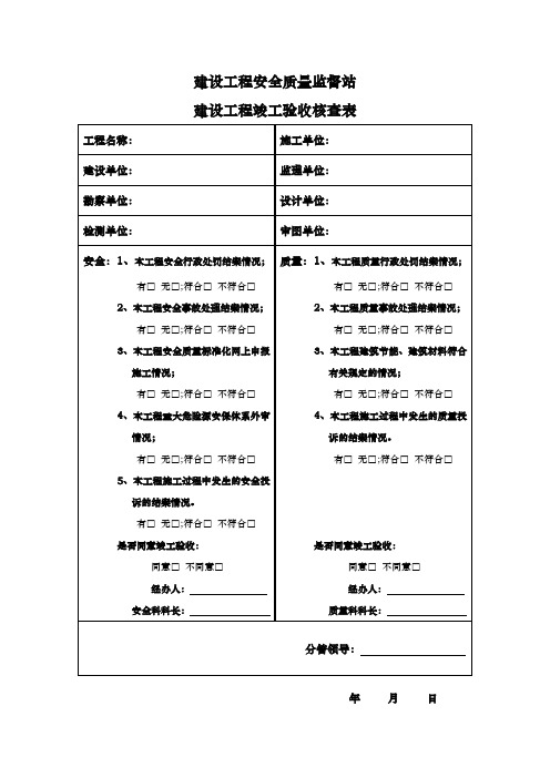竣工验收核查表