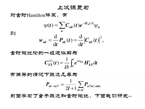 量子力学11.2