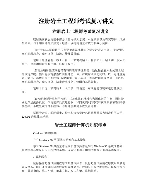 注册岩土工程师考试复习讲义