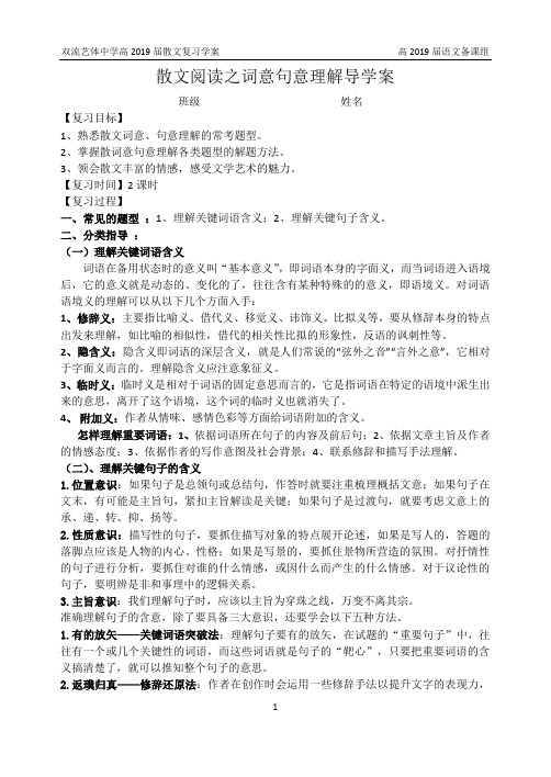 散文的词意、句意理解学案