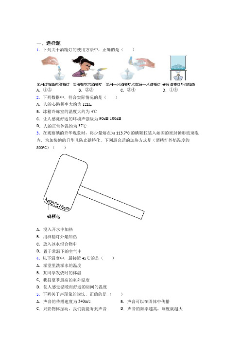 (人教版)北京市初中物理八年级上册期中测试卷(含答案解析)