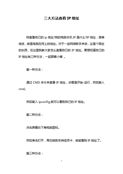 三大方法查看IP地址