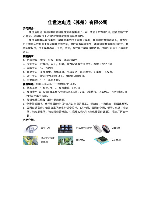 佳斯达