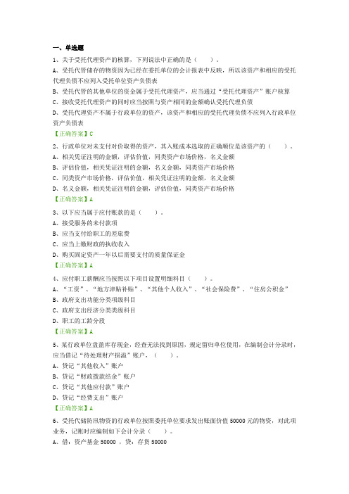 会计继续教育练习题