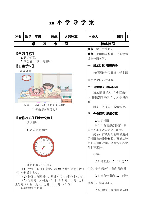 认识钟表最佳导学案设计