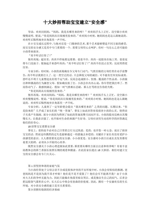 十大妙招帮助宝宝建立“安全感”
