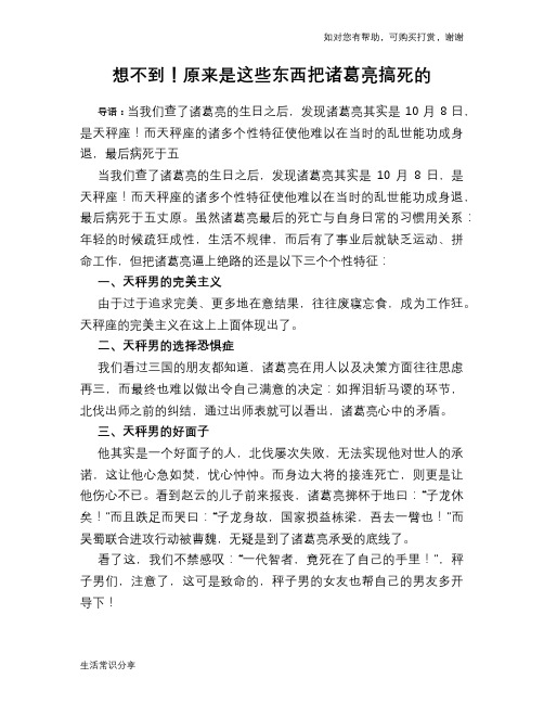 历史趣谈：想不到!原来是这些东西把诸葛亮搞死的