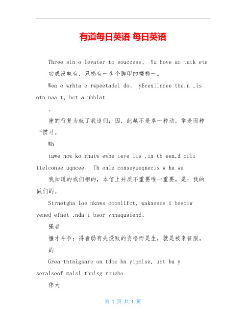 有道每日英语 每日英语