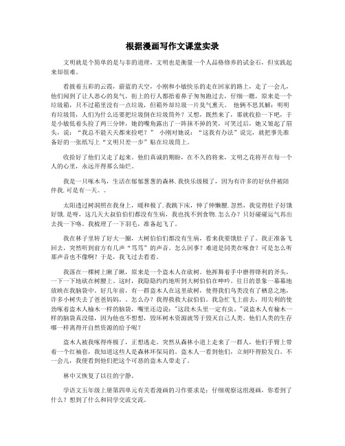 根据漫画写作文课堂实录