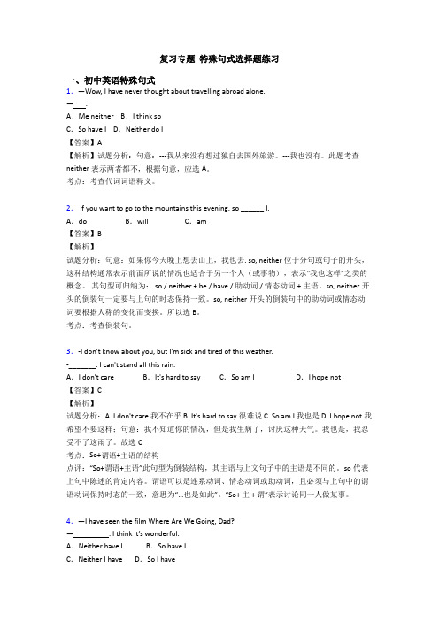 复习专题 特殊句式选择题练习