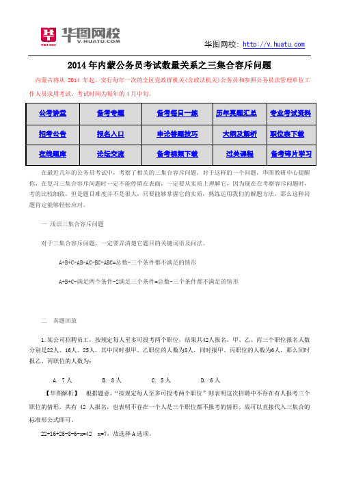 2014年内蒙公务员考试数量关系之三集合容斥问题