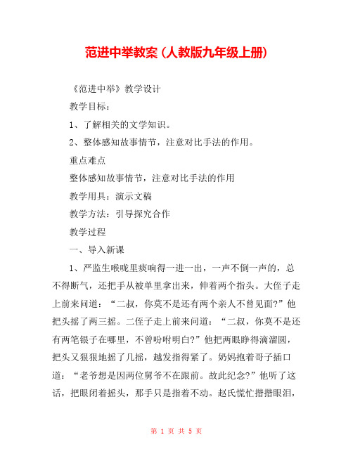 范进中举教案 (人教版九年级上册) 